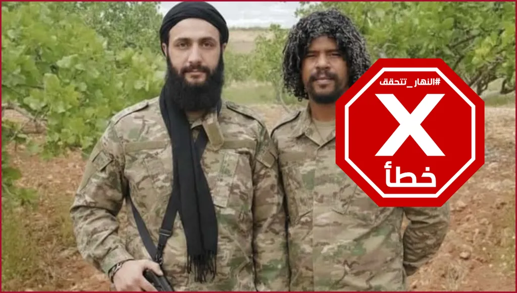 حقيقة صورة الجولاني مع أبو لؤلؤ أيام حمل السلاح... النهار تدقق FactCheck