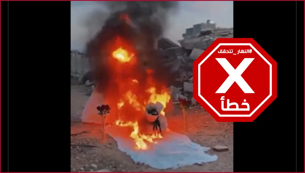 شاب يحرق فستان زفاف خطيبته بعد مقتلها في غزة؟ إليكم الحقيقة FactCheck