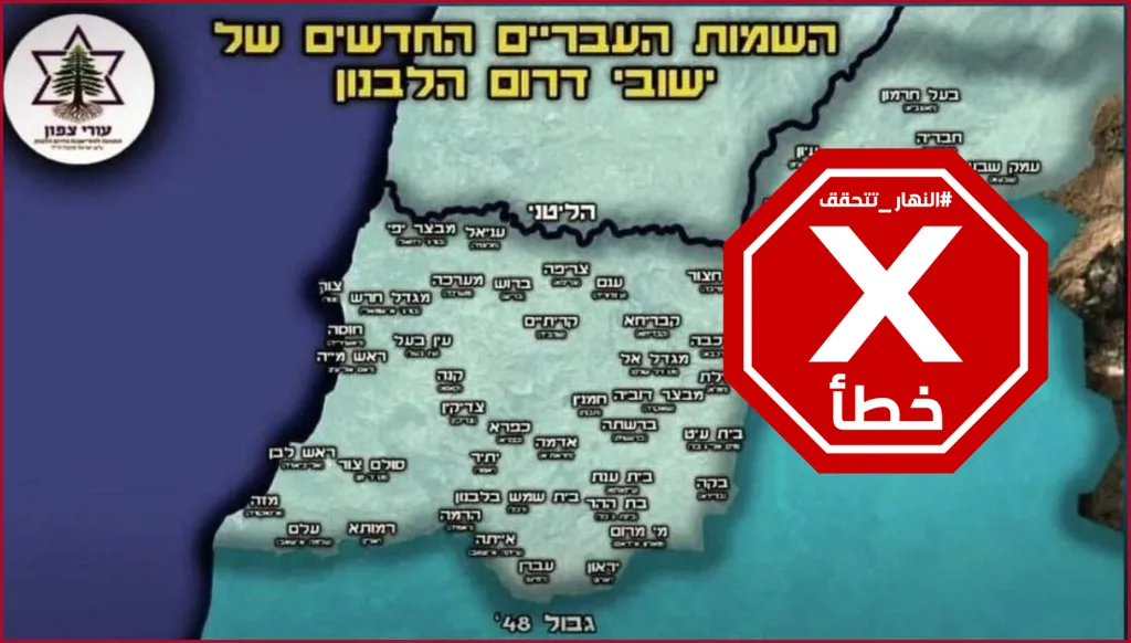 إسرائيل تعرض أراضي للبيع في جنوب لبنان وتنشر خريطتها؟ النهار تتحقق FactCheck
