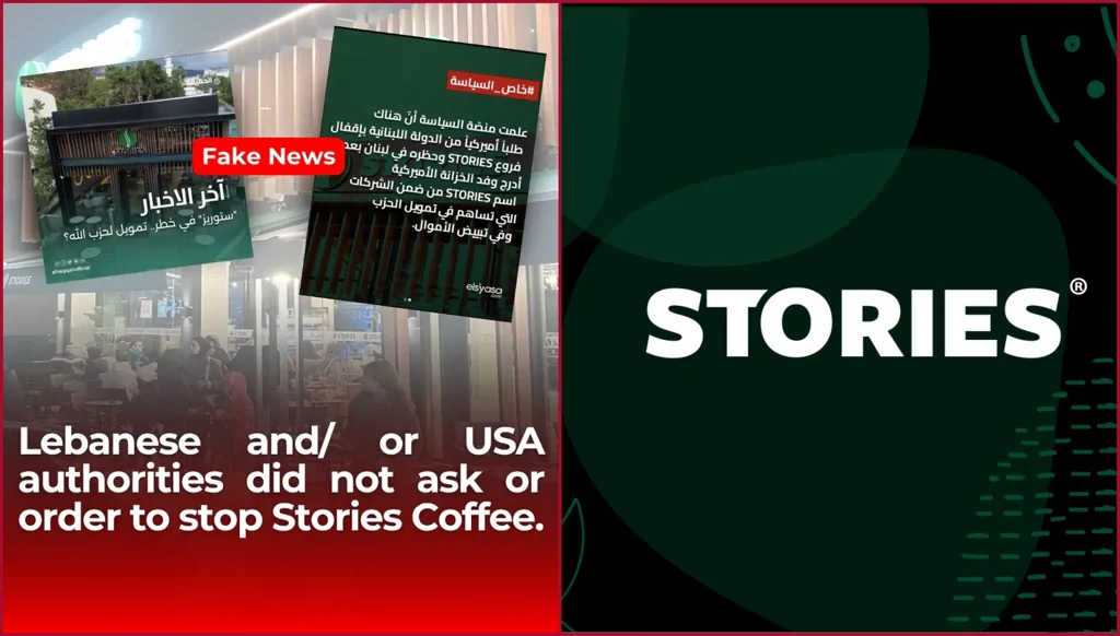 خبر من سطرين مجهول المصدر... كذبة إقفال مقاهي ستوريز كوفي في لبنان بسبب حزب الله FactCheck