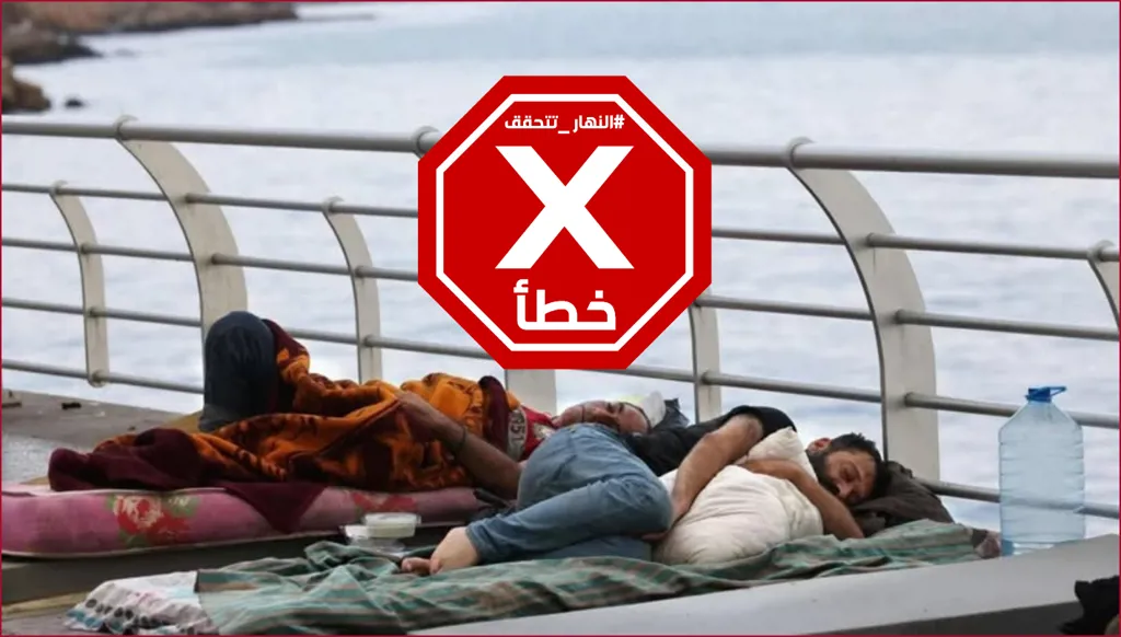 نازحون من الضاحية الجنوبية لبيروت ناموا على الكورنيش بعد اغتيال إسرائيل الطبطبائي؟ النهار تتحقق FactCheck