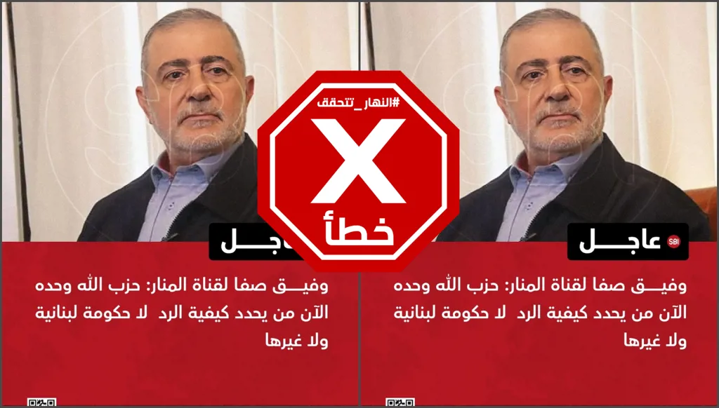 حزب الله وحده الآن من يُحدّد كيفية الرد على إسرائيل... هل صرّح وفيق صفا بهذا الكلام؟ النهار تتحقق FactCheck