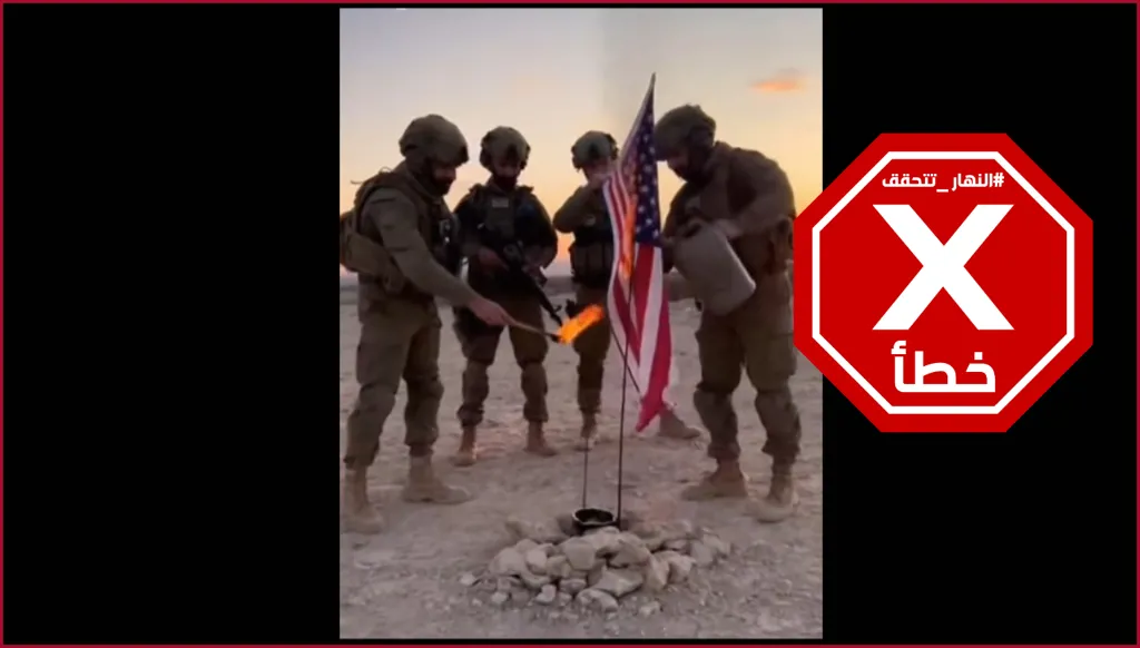جنود إسرائيليون يحرقون العلم الأميركي؟ النهار تتحقق FactCheck