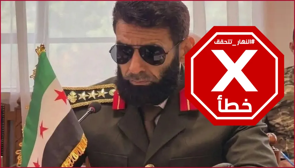 جنرال سوري يخطف الأضواء.... ما قصة النظارة السوداء والديكتاتور؟ النهار تتحقق FactCheck