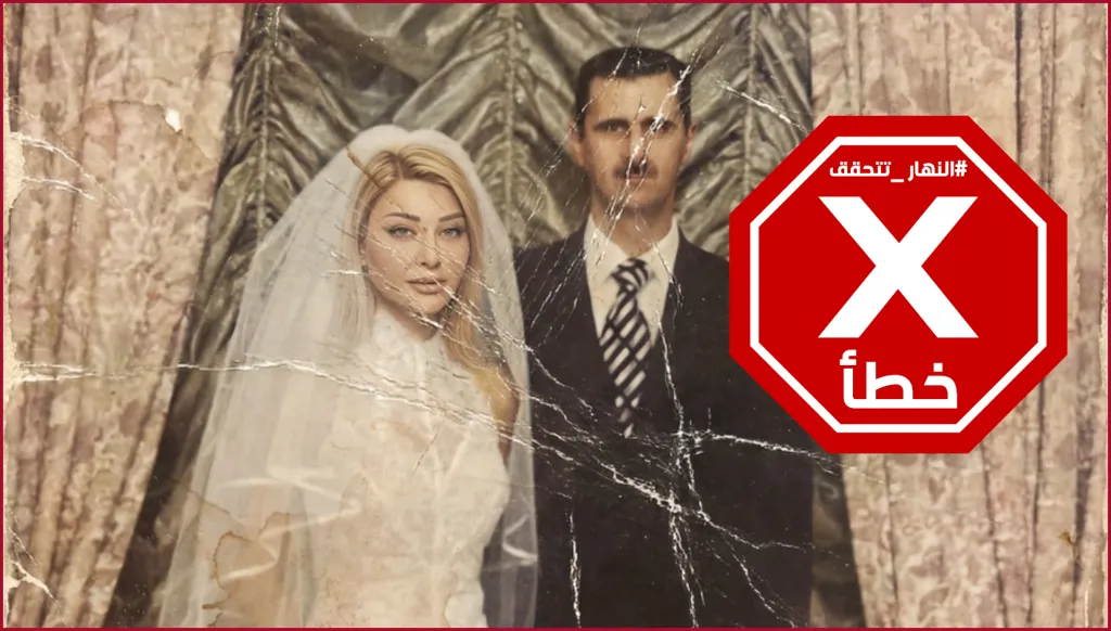 عرس بشار الأسد ولونا الشبل... ما حقيقة هذه الصورة "المسربة"؟ النهار تدقق FactCheck