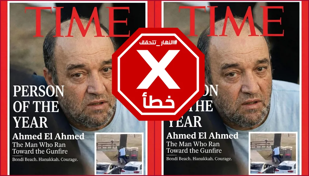 بطل شاطئ بوندي أحمد الأحمد تختاره مجلة تايم شخصية عام 2025؟ النهار تتحقق FactCheck