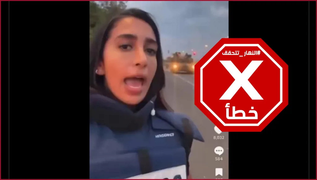 حشود عسكرية إسرائيلية تتجه صوب الجنوب اللبناني؟ النهار تتحقق FactCheck