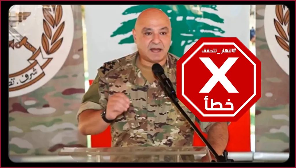 الرئيس عون يستبدل لباسه المدني ببدلة عسكرية ويعلن المواجهة العسكرية مع حزب الله؟ النهار تتحقق FactCheck
