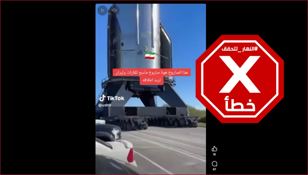 إيران تجهز صاروخ ماسح القارات تمهيداً لإطلاقه على إسرائيل؟ النهار تتحقق FactCheck