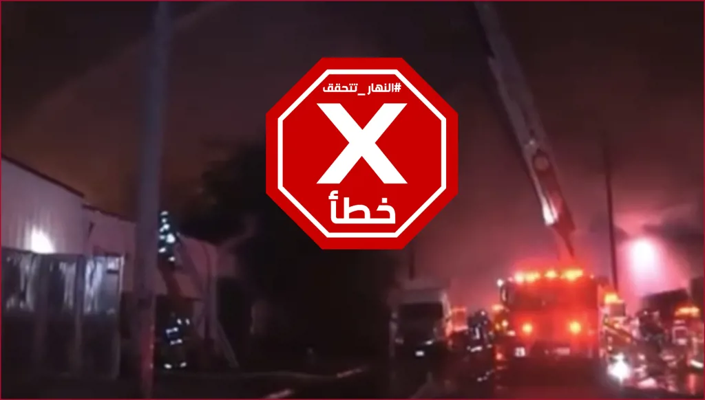 صاروخ إيراني يفاجئ الإسرائيليين بعد سقوطه على تل أبيب؟ النهار تتحقق FactCheck