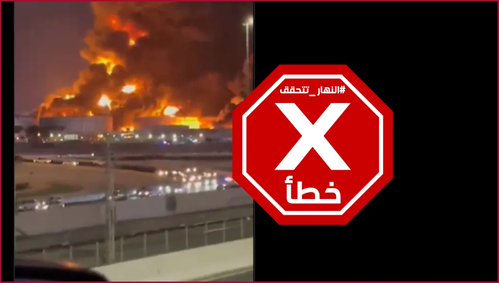 هذا الفيديو ليس لاحتراق وزارة الدفاع الكويتية بعد تعرضها لقصف إيراني... إليكم الحقيقة FactCheck