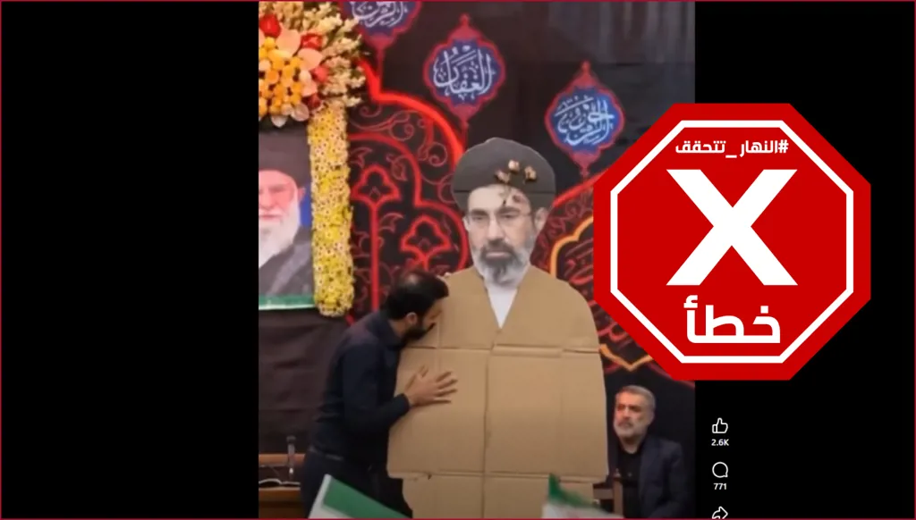 بعد تعذّر مجيء مجتبى خامنئي... إحضار مجسم كرتوني له في إيران وتقبيله؟ النهار تتحقق FactCheck