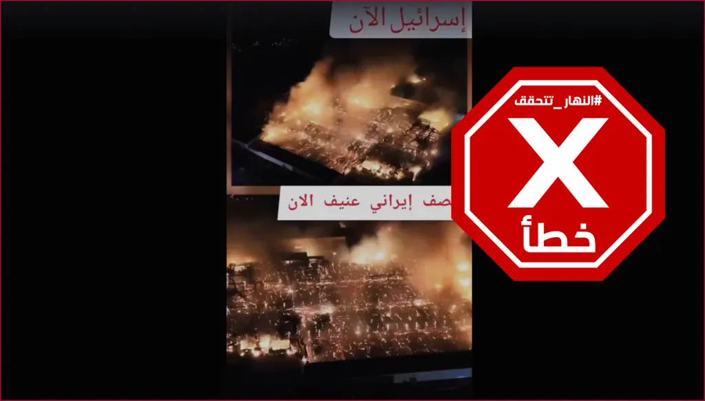 حريق في إسرائيل بعد قصف إيراني؟ إليكم الحقيقة FactCheck