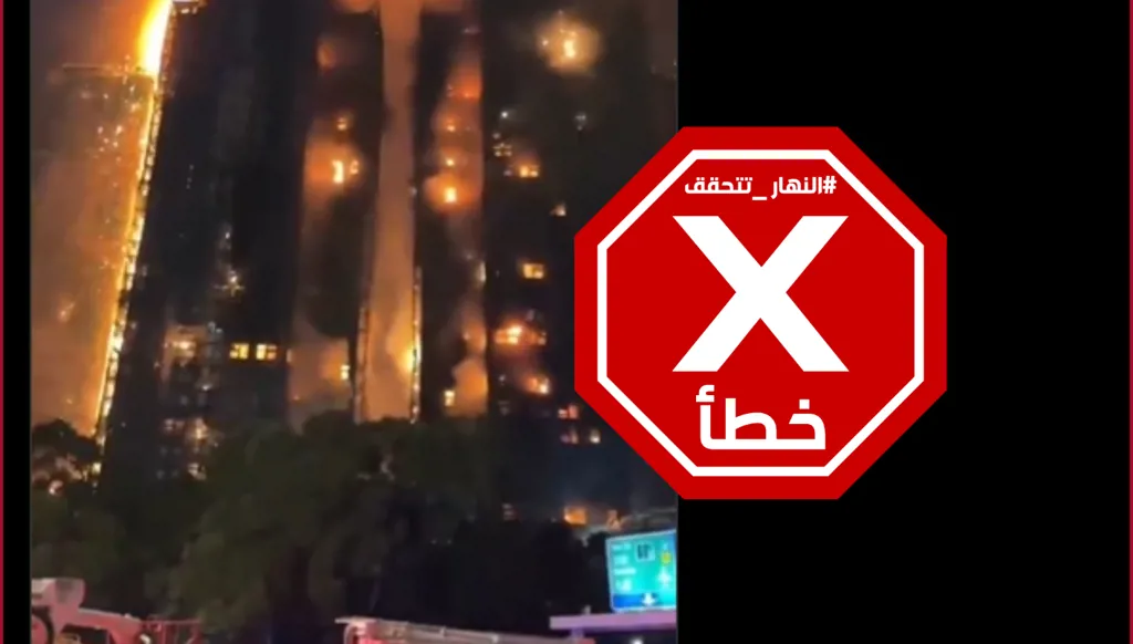 مشاهد مرعبة من داخل إسرائيل؟ النهار تتحقق FactCheck