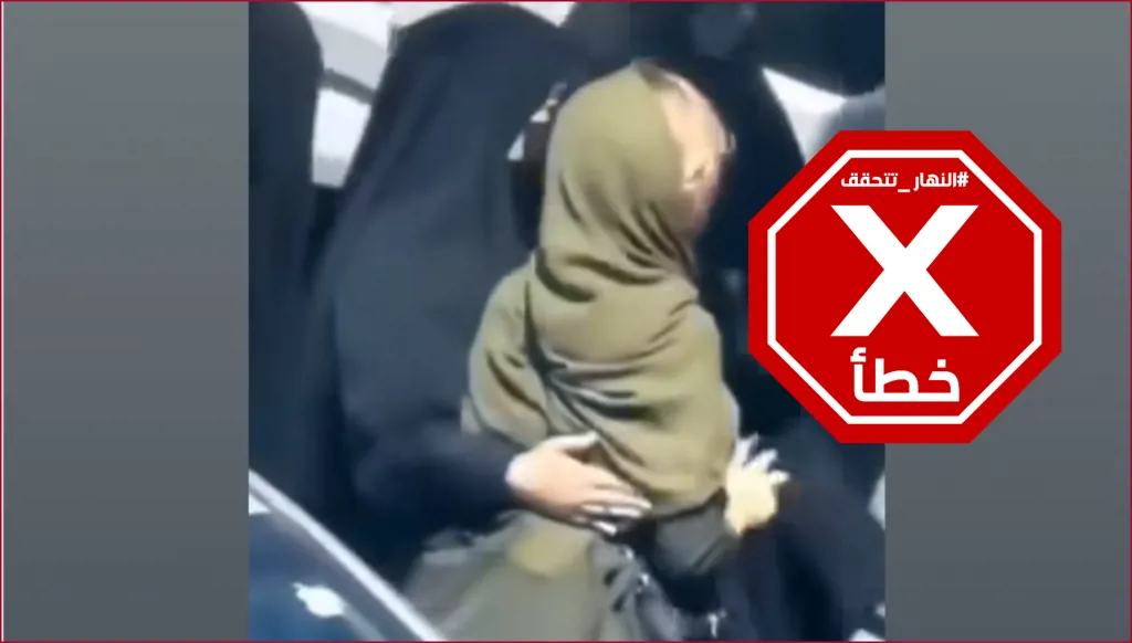 توقيف جاسوسة إسرائيلية في إيران؟ إليكم الحقيقة FactCheck