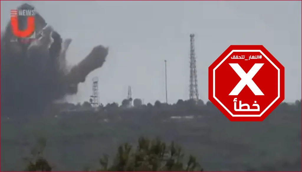 البركان يدخل المعركة في جنوب لبنان؟ النهار تتحقق FactCheck