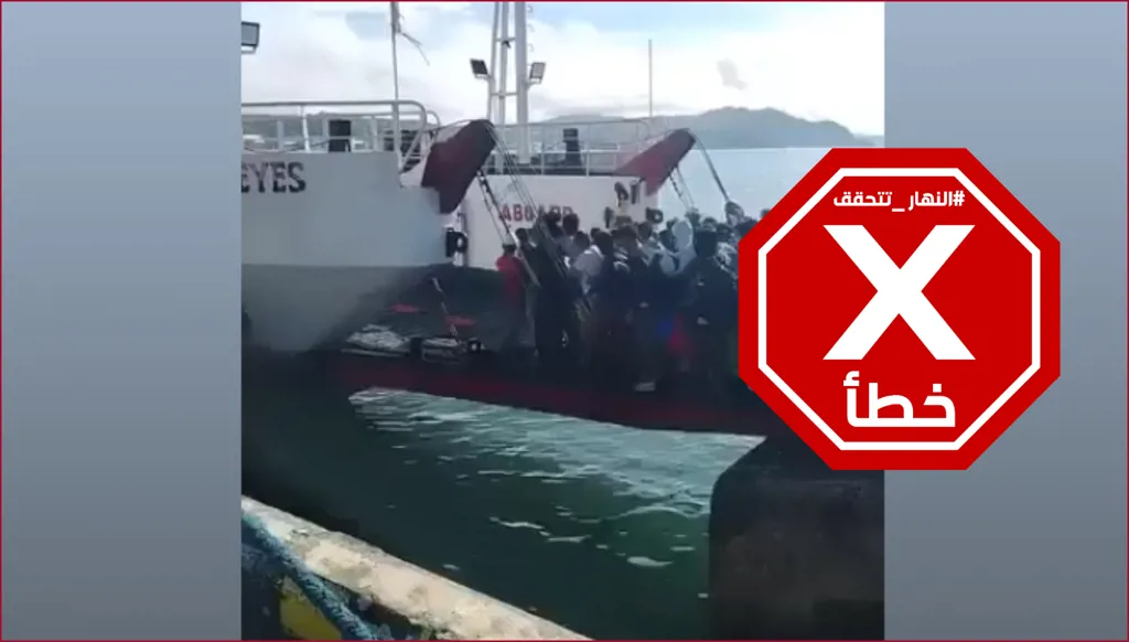 "هروب مستوطنين إسرائيليين بحراً نتيجة الحرب في الشرق الأوسط؟ إليكم الحقيقة FactCheck