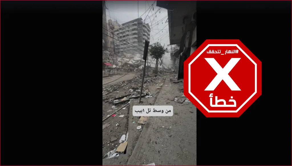 فيديو يوثّق الدمار في تل أبيب من جراء الصواريخ الإيرانية؟ إليكم الحقيقة FactCheck