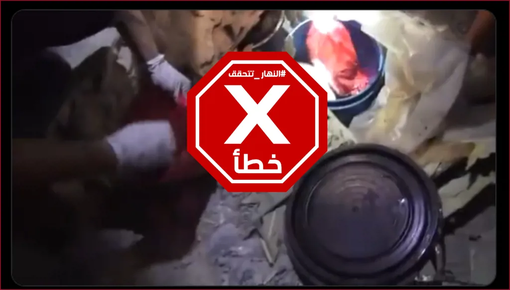 مشاهد لدهم منزل أحد أعضاء الخلية التابعة لحزب الله في الكويت؟ النهار تتحقق FactCheck