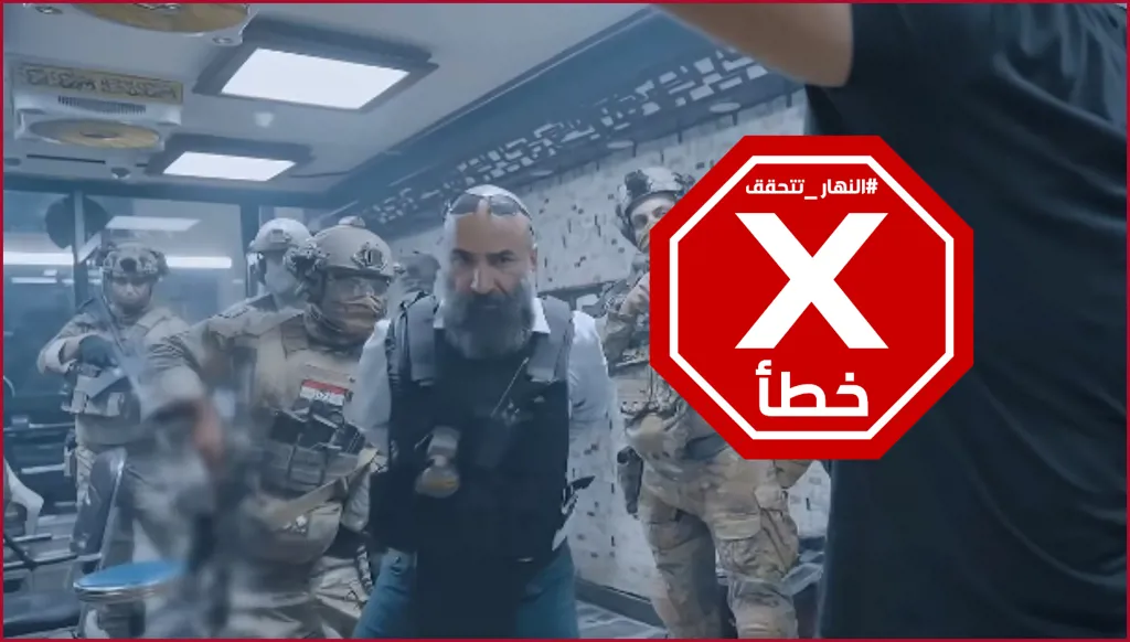 المخابرات الإيرانية تلقي القبض على عشرات من عملاء الموساد والسي آي ايه؟ النهار تتحقق FactCheck