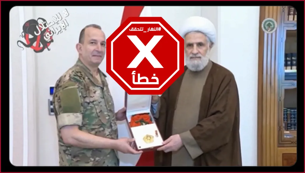 الشيخ نعيم قاسم قلّد قائد الجيش اللبناني وساماً تقديراً له؟ النهار تتحقق FactCheck