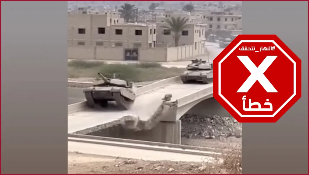 حزب الله يفجّر جسراً في جنوب لبنان لحظة مرور قافلة من الدبابات الإسرائيلية عليه؟ النهار تتحقق FactCheck