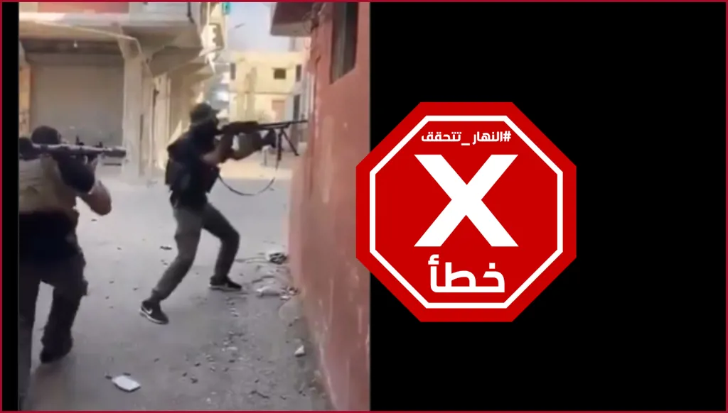 مشاهد لمعارك من مسافة صفر بين حزب الله والجيش الإسرائيلي في بنت جبيل؟ النهار تتحقق FactCheck