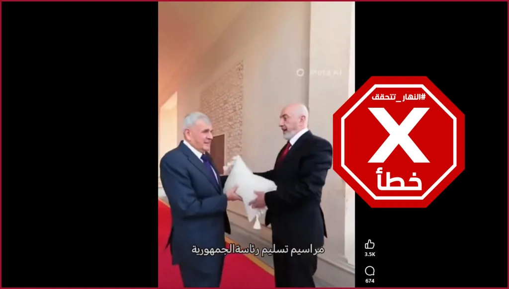 الرئيس العراقي الجديد يتسلّم وسادة خلال مراسم تنصيبه؟ النهار تتحقق FactCheck