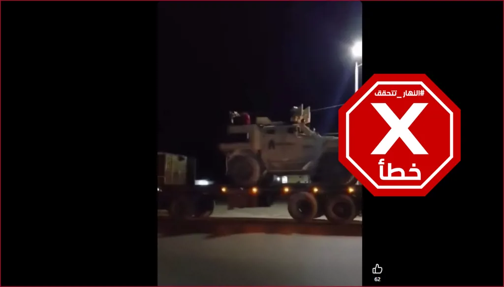 الجيش السوري يتسلّم من قسد السلاح الثقيل ويسحبه إلى فرقه العسكرية؟ النهار تتحقق FactCheck