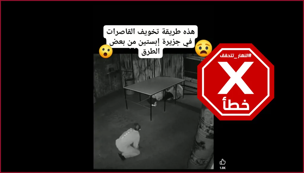 فيديو لتخويف أطفال في جزيرة إبستين؟ إليكم الحقيقة FactCheck