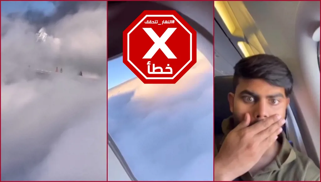 صوّر هذه اللقطات من نافذة الطائرة بتوقيت مذهل؟ النهار تتحقق FactCheck