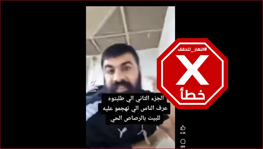 في العراق... إطلاق نار على بيت عضو في مجلس محافظة النجف بسبب كشفه سرقة أراض؟ النهار تتحقق FactCheck