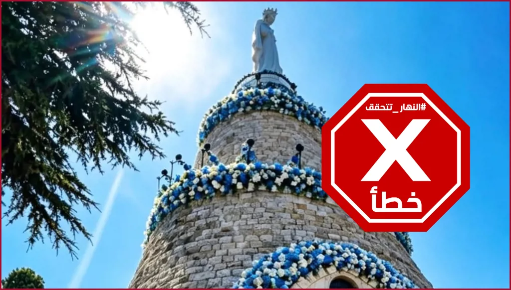 سيدة حريصا تتزيّن بالورود... ما حقيقة هذه الصورة؟ النهار تدقق FactCheck