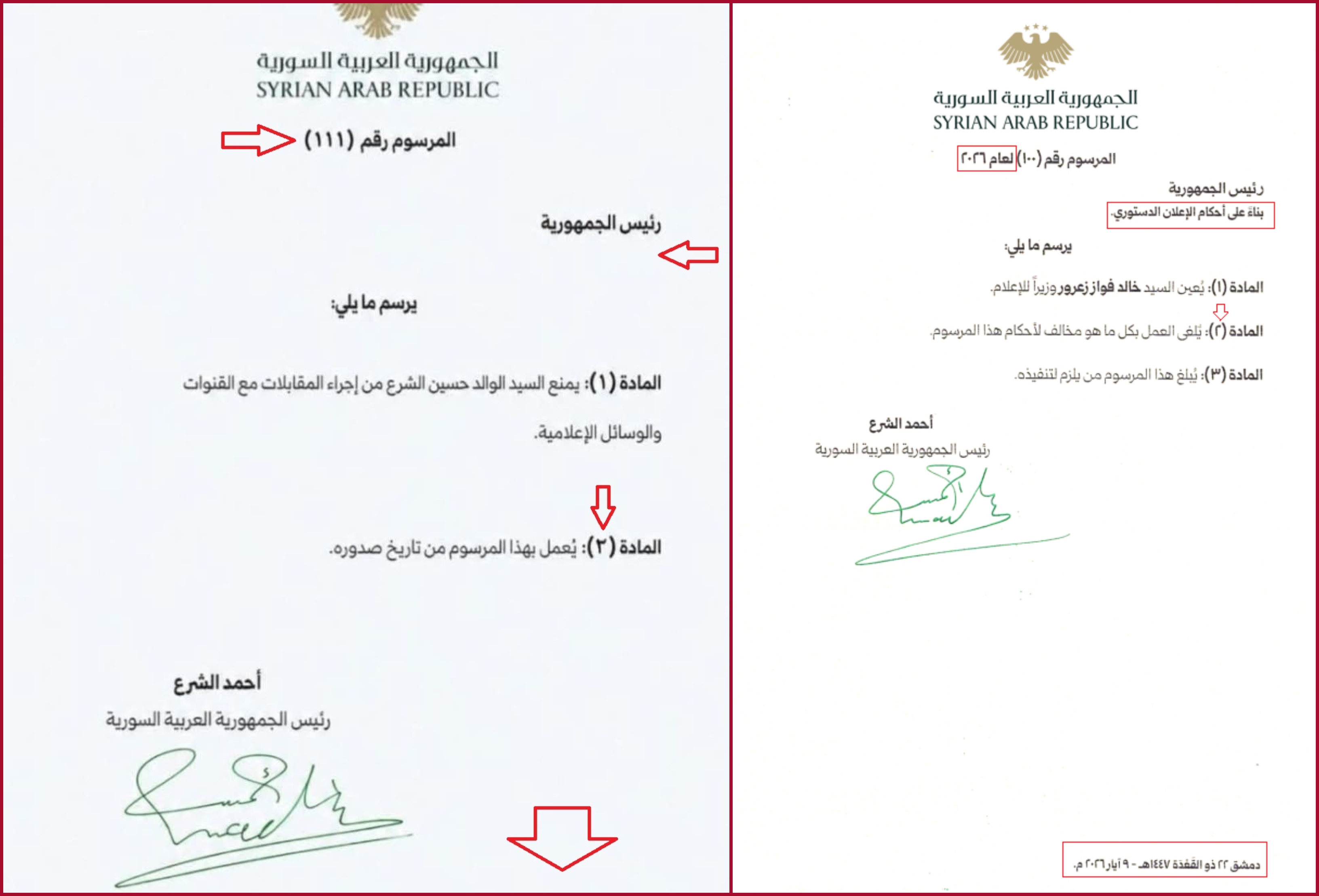 مقارنة بين مرسوم رئاسي اصلي (الى اليمين) والصورة المتداولة