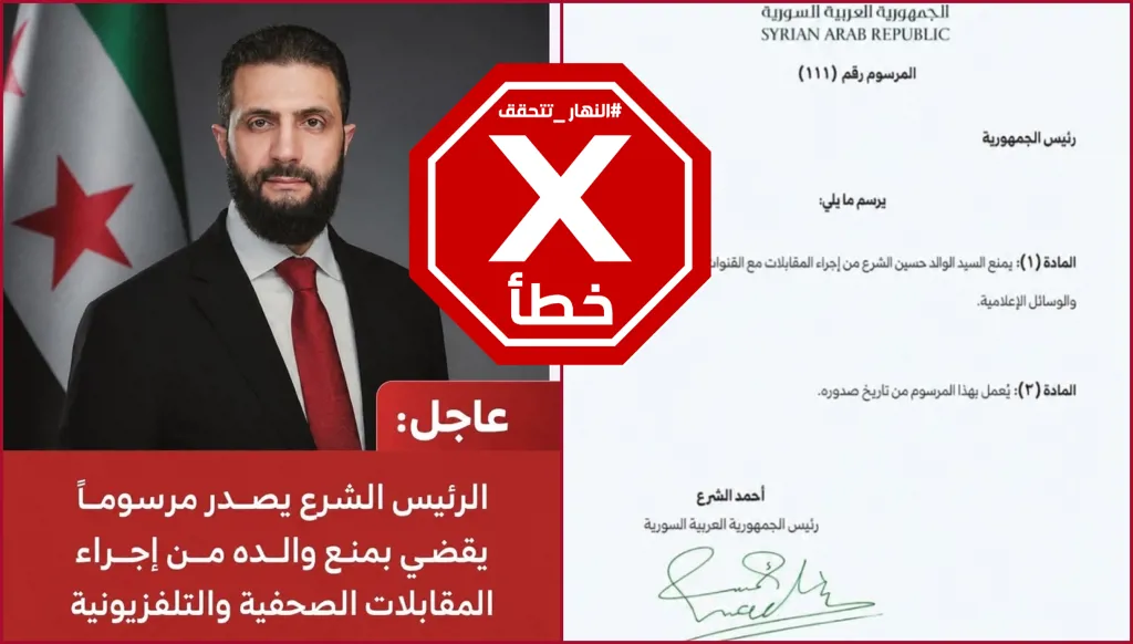 أحمد الشرع يمنع والده من إجراء المقابلات الصحافية بعد تصريحاته عن أهالي دير الزور؟ النهار تتحقق FactCheck