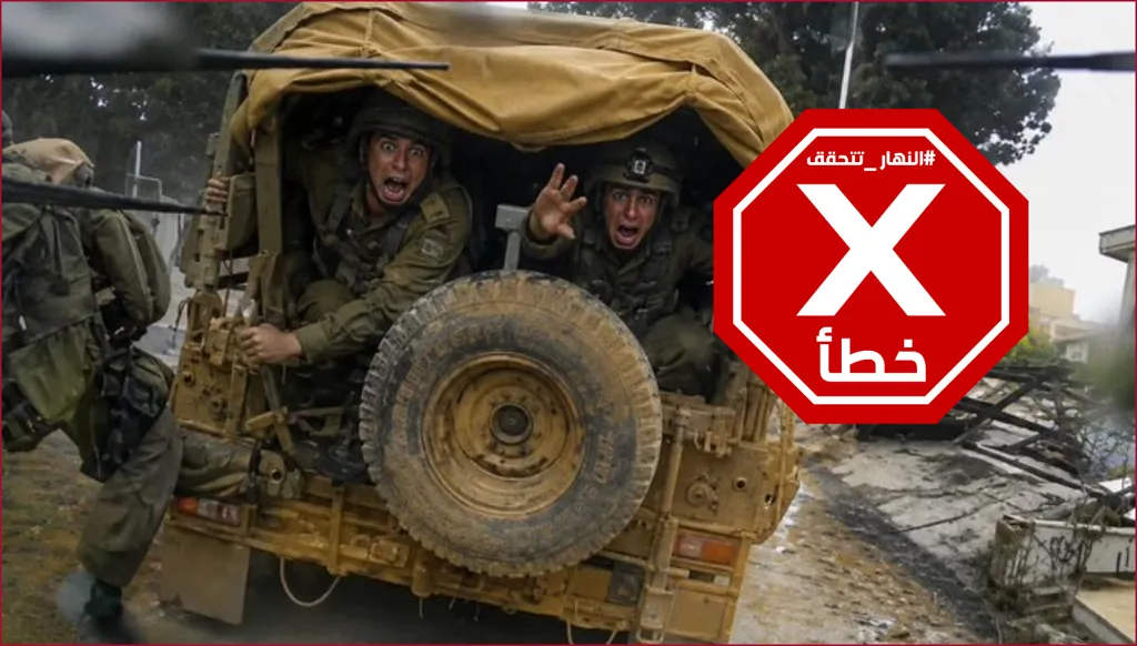 قبل الانفجار... صورة لجنديين إسرائيليين استهدف حزب الله آليتهما في بنت جبيل؟ النهار تتحقق FactCheck