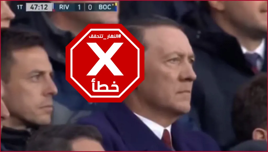 فيديو هتلر في المدرجات يجتاح الإنترنت... ما حقيقته؟ النهار تدقق Factcheck