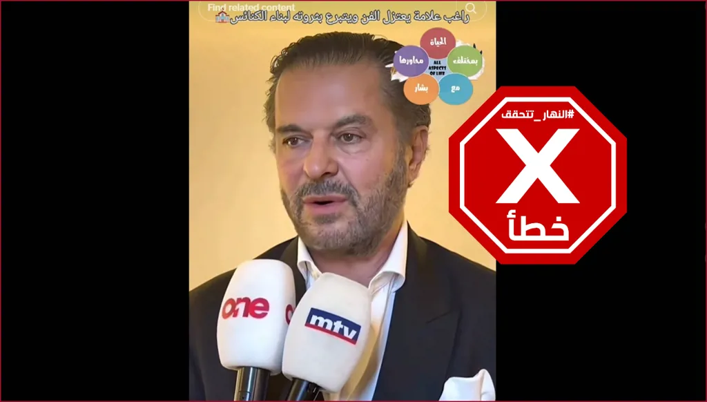 راغب علامة يعلن توبته واعتزاله الفن والتبرّع بثروته؟ النهار تتحقق FactCheck
