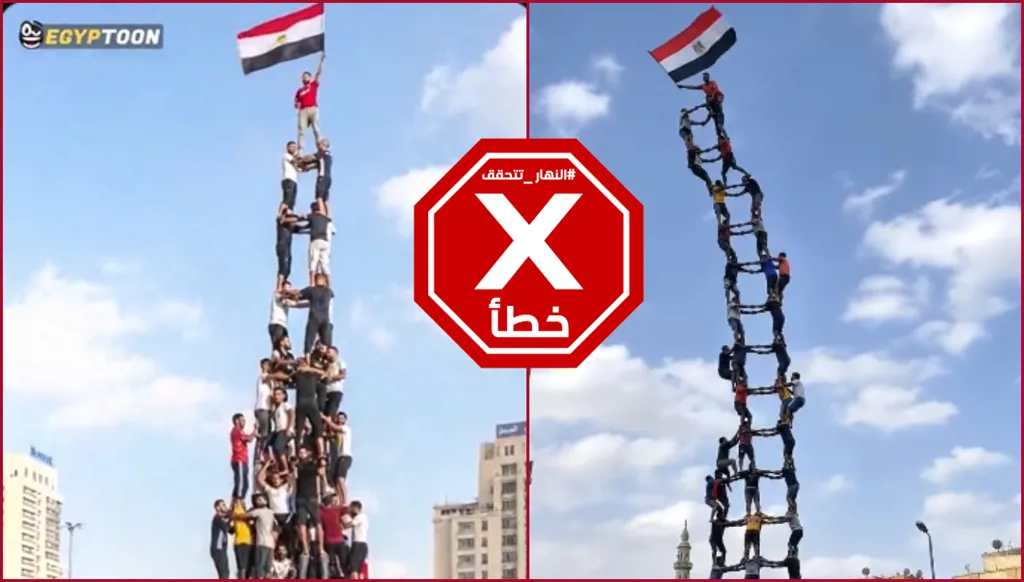 أبراج بشرية في شوارع مصر بعد عودة المنتخب من المونديال؟ النهار تتحقق FactCheck