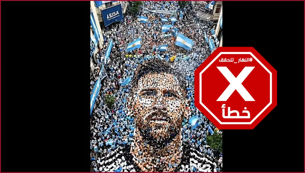 ميسي... لوحة فنية مبهرة رسمتها الجماهير الأرجنتينية خلال المواجهة مع إنكلترا؟ النهار تتحقق FactCheck