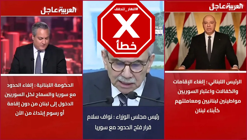 لبنان يعلن إلغاء الحدود مع سوريا؟ النهار تتحقق FactCheck