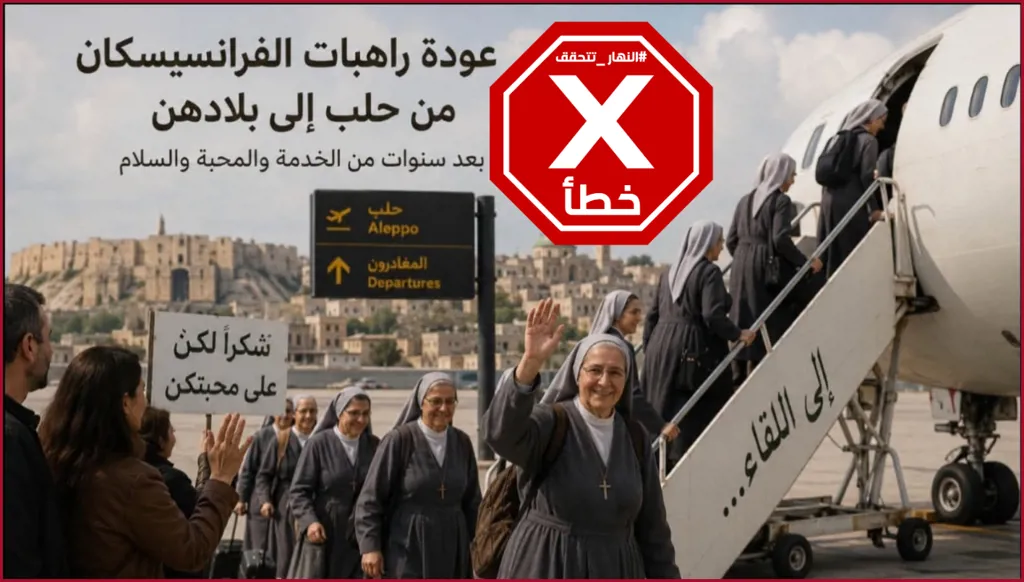 صورة زائفة متداولة لمغادرة الراهبات حلب (فايسبوك). 