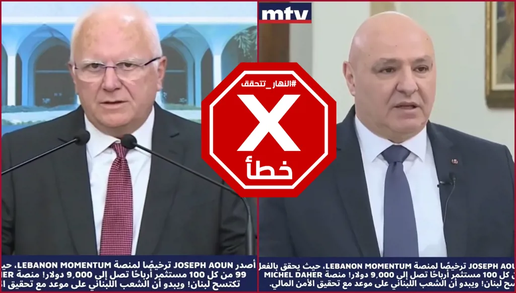 الرئيس عون لم يرخص لمنصة استثمار مالية أطلقها النائب ميشال ضاهر... النهار تتحقق FactCheck