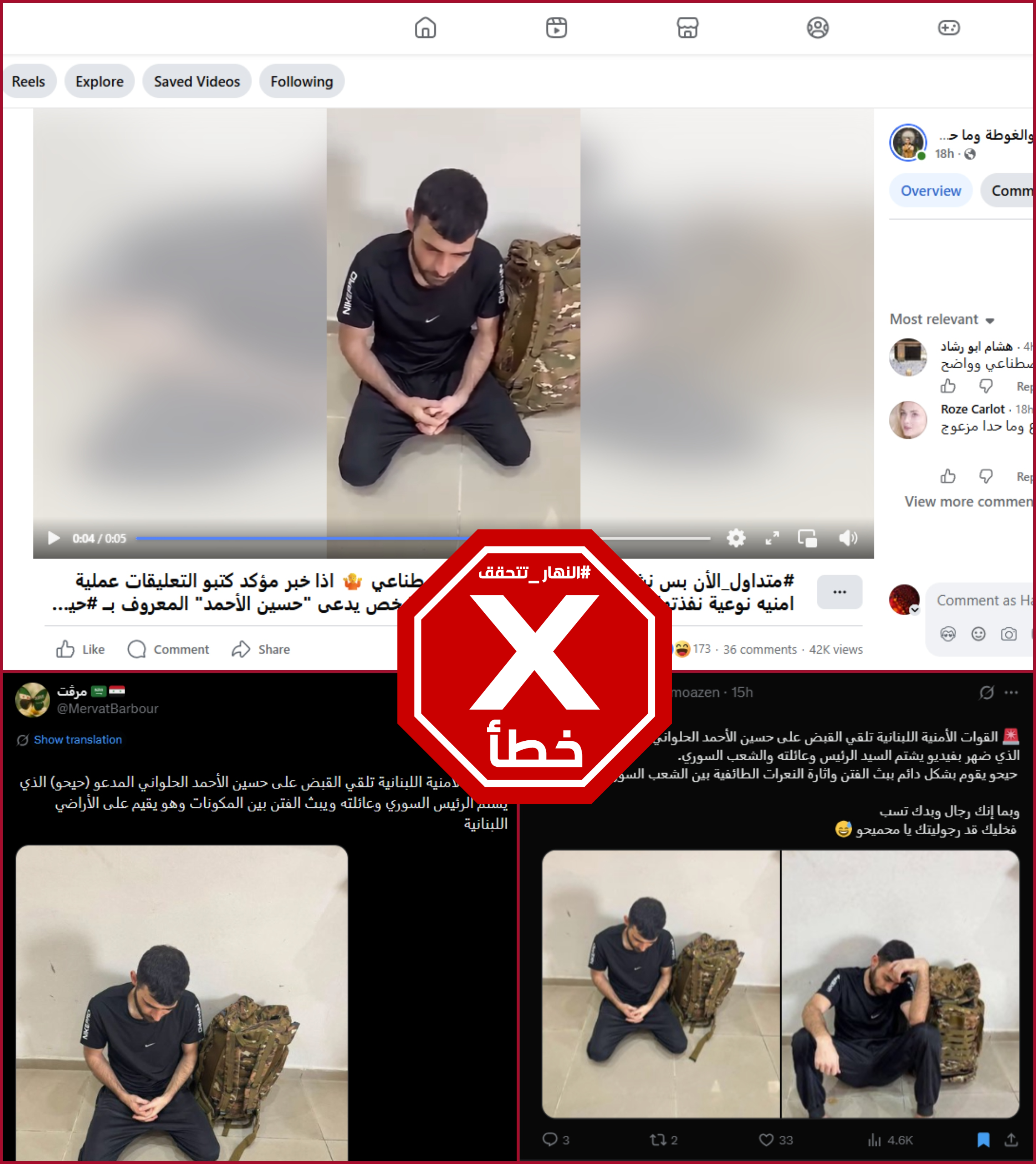 من المنشورات المضللة المتناقلة (اكس وفايسبوك)