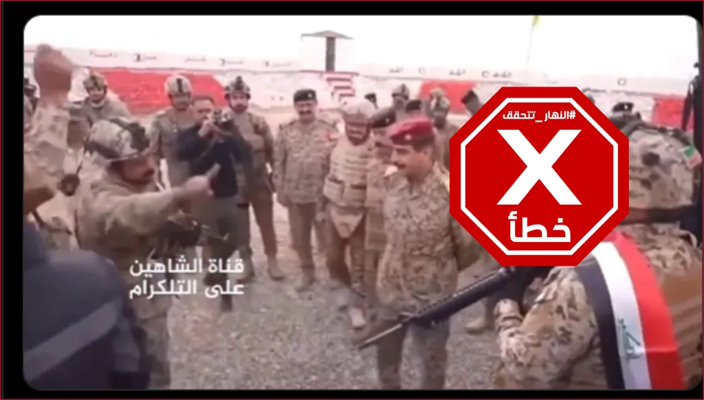 مطالبات جندي عراقي بدخول سوريا... ما حقيقة هذا الفيديو؟ النهار تدقق FactCheck