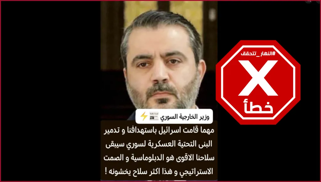 الشيباني وحقيقة تصريحه عن "الصمت الاستراتيجي" بعد قصف مطار أبو الظهور | النهار تدقق FactCheck