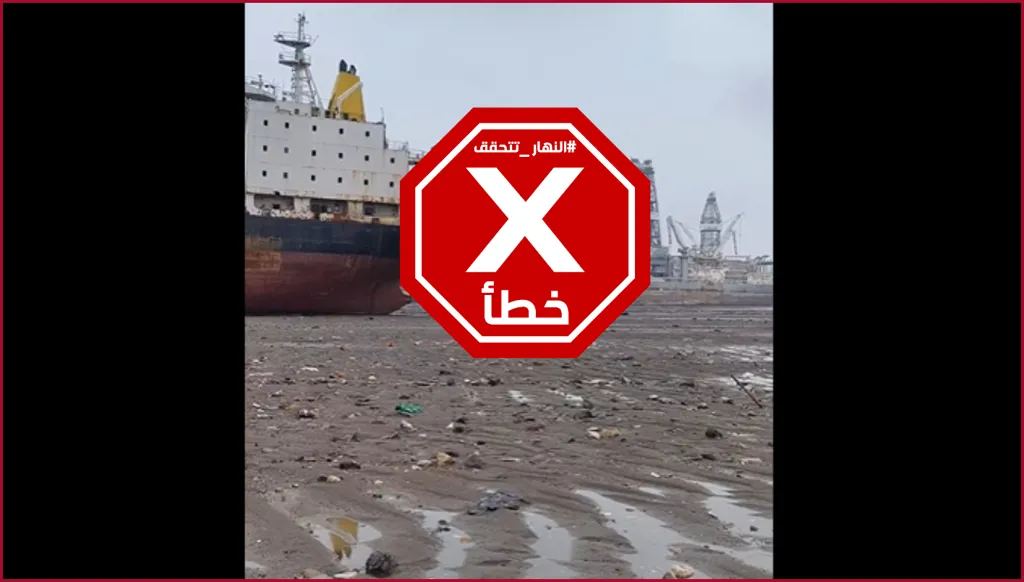 رعب وتحذيرات من تسونامي... هل اختفت مياه البحر في الأرجنتين؟ النهار تتحقق FactCheck