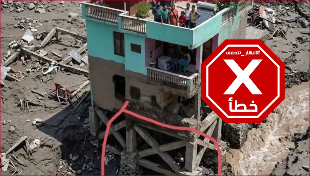 هذا هو المنزل الأخضر الذي صمد أمام فيضانات النيبال؟ النهار تتحقق FactCheck