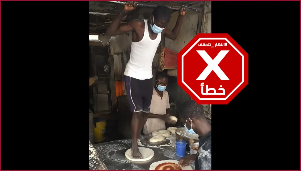 بقدميه الحافيتين مدّ عجينة البيتزا... ما القصة؟ النهار تتحقق FactCheck