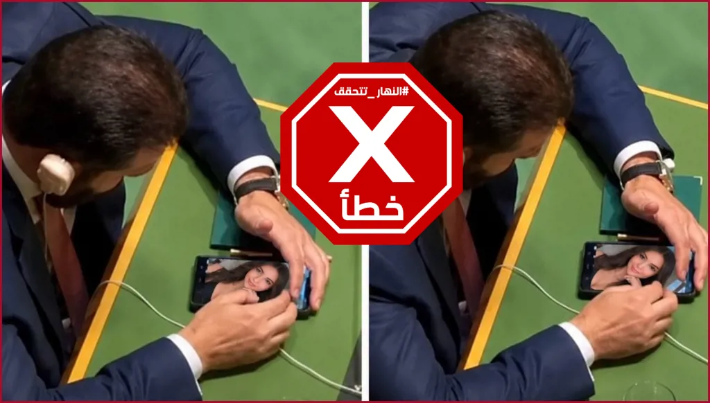 أحمد الشرع شاهد أفلاماً جنسية خلال الجمعية العامة للأمم المتحدة؟ النهار تتحقق FactCheck